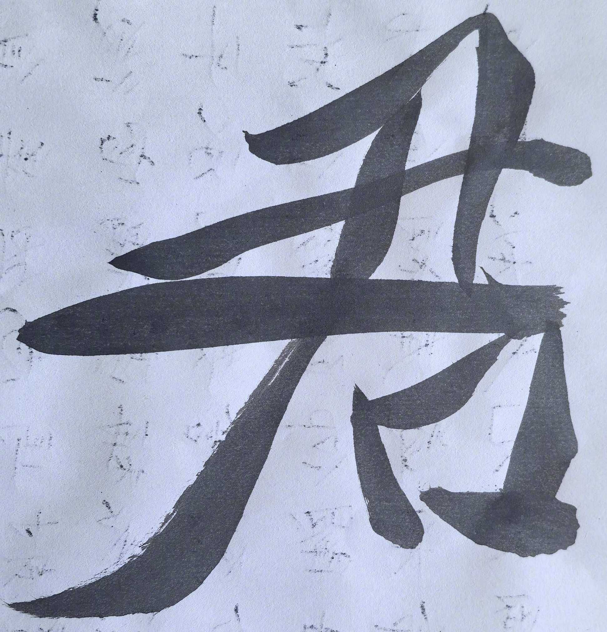 军功君祠司马平邦刮金书