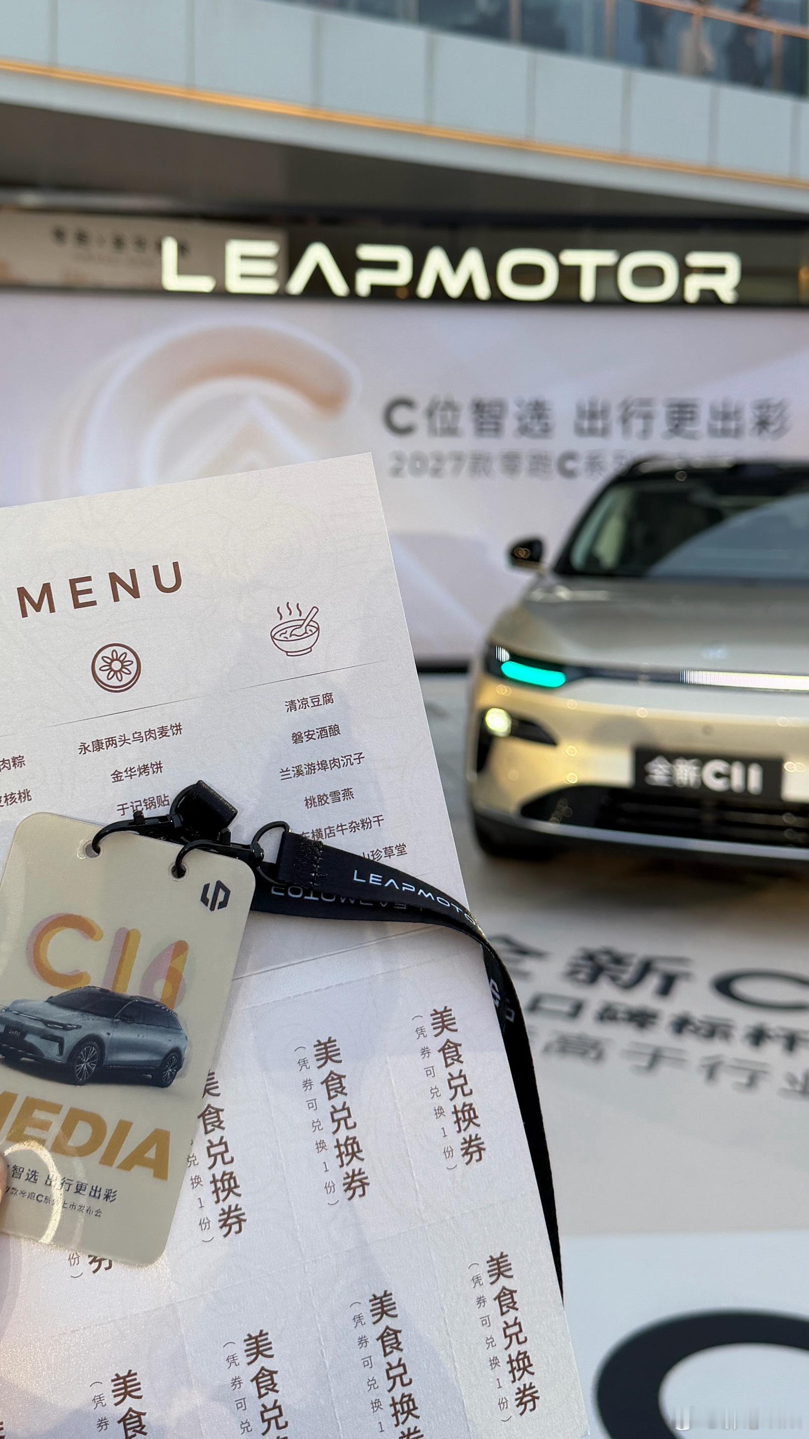 零跑全新C系列这个发布会有点意思，准备了一条小吃街，还挺新颖今晚19:00，一起