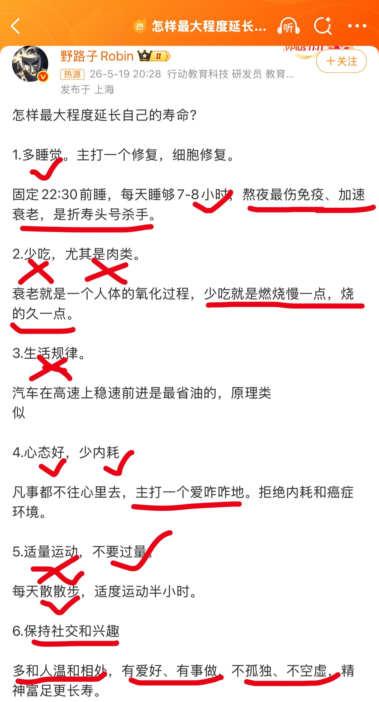 怎样最大程度延长自己的寿命不熬夜 不吃肉太难了