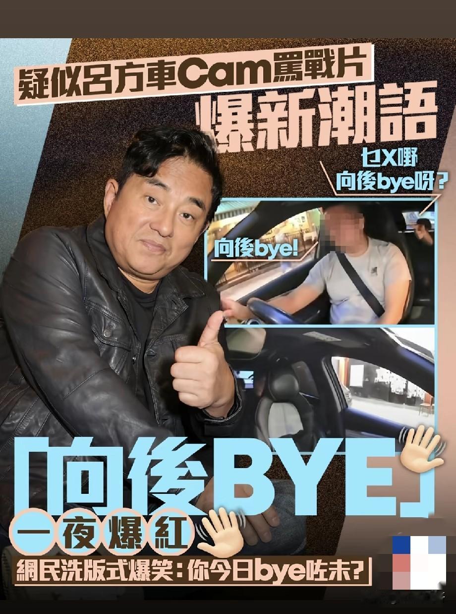 吕方网约车争执视频流出，一句「向后BYE」全网爆火，网友疯狂玩梗热议不断
 
近
