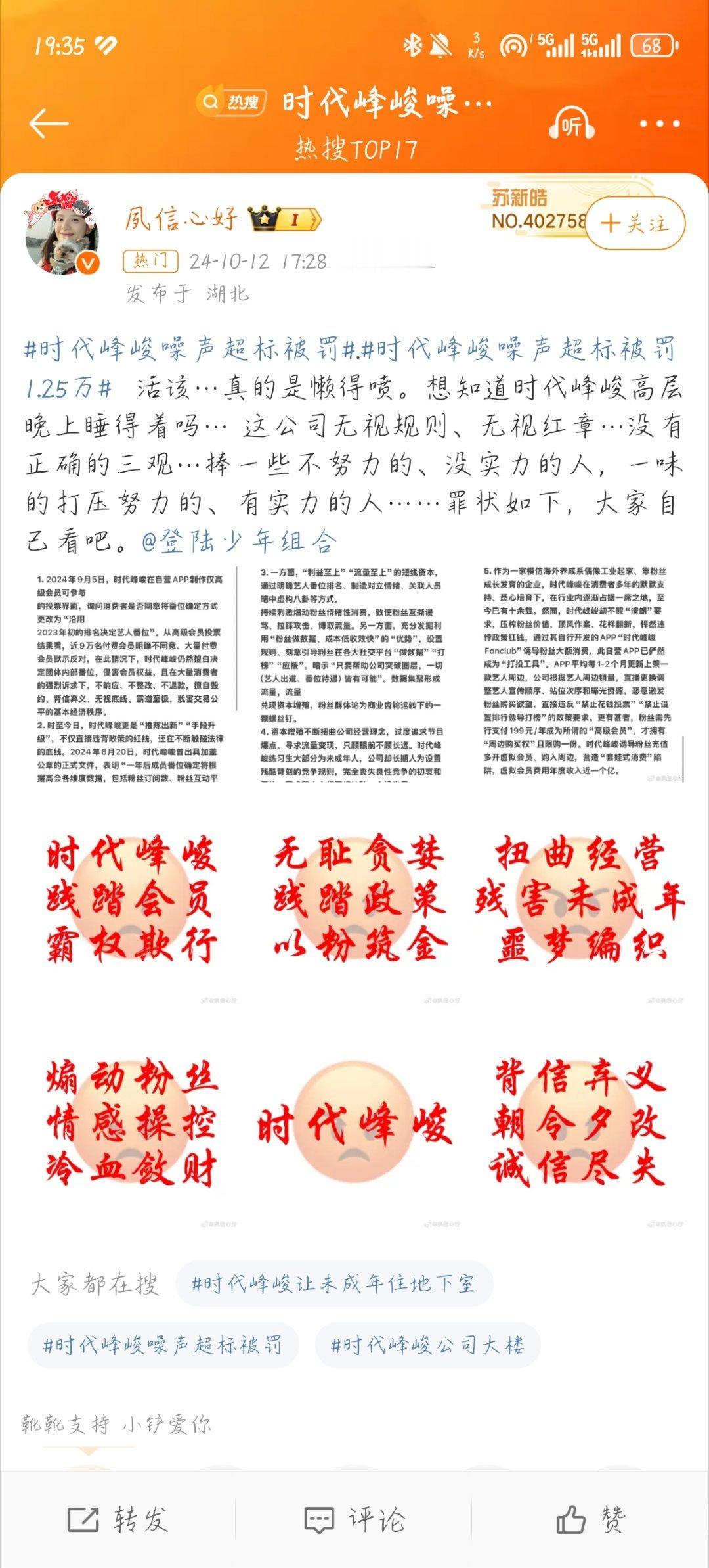 #时代峰峻噪声超标被罚1.25万# 难道说时代峰峻就噪音超标该罚吗？！！时代峰峻
