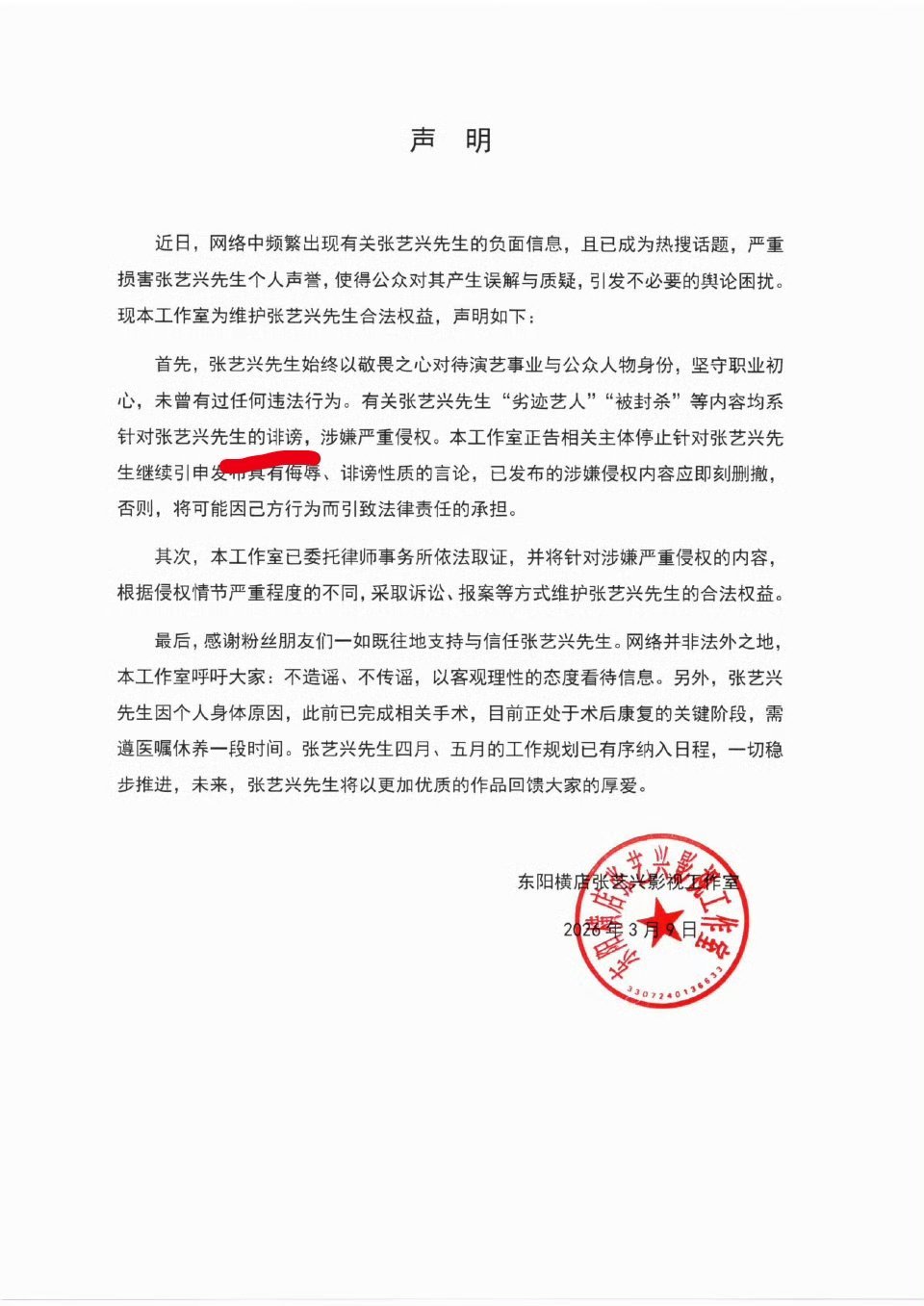 张艺兴工作室的这个声明说的很严肃了，直接说了诽谤二字，没有打任何擦边球，堪称艺人