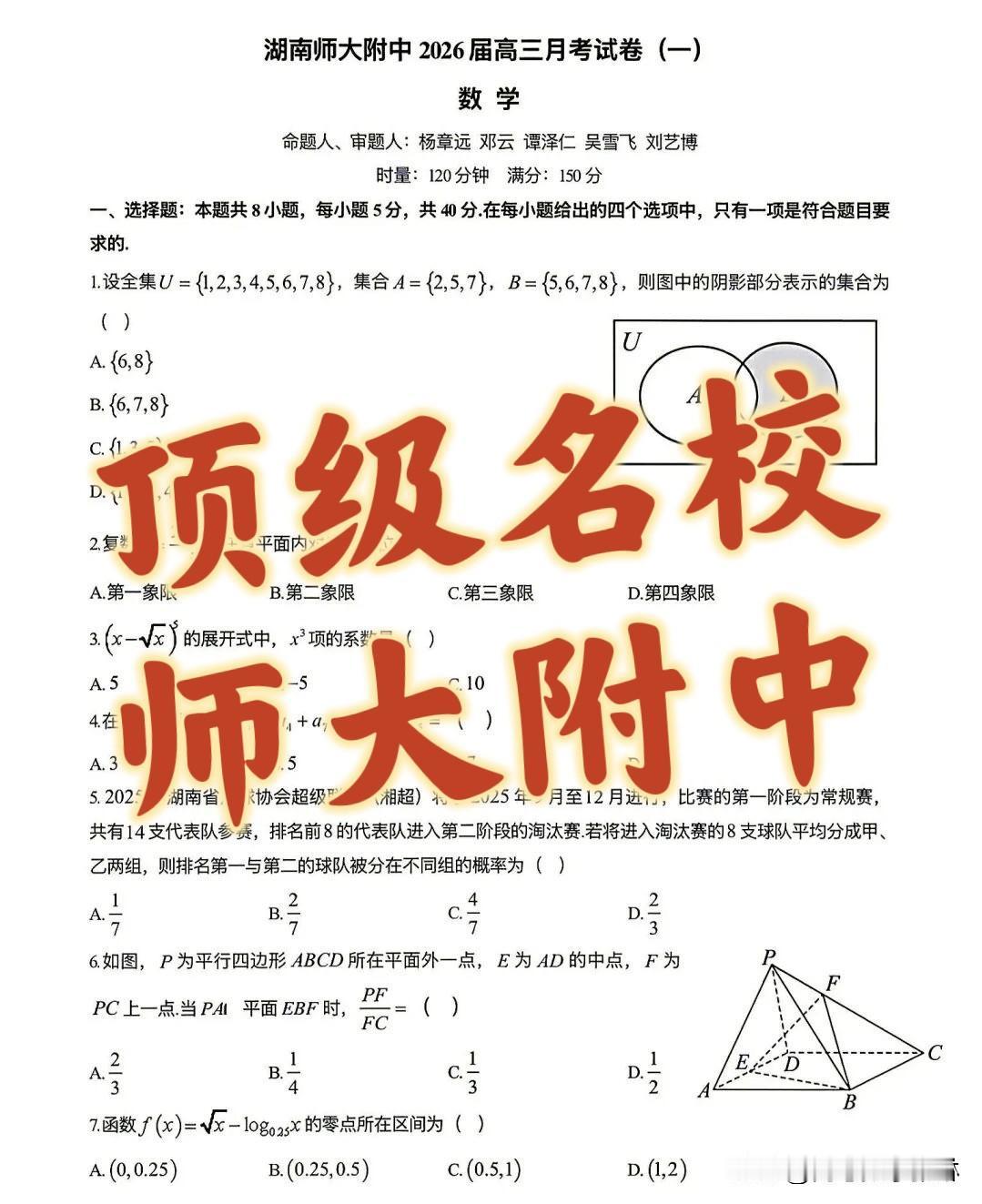 这套开学考太有水平了！[比心][比心]
湖南师大附中名校试题值得一做[赞][赞]