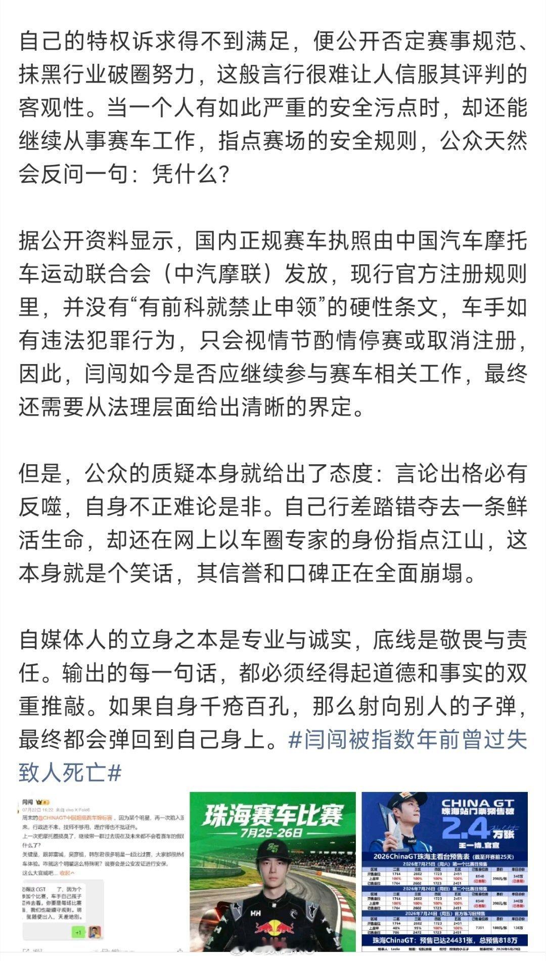 闫闯自身不正何以大放厥词官媒下场了，闫闯自身不正何以大放厥词这篇发文很有重量了，