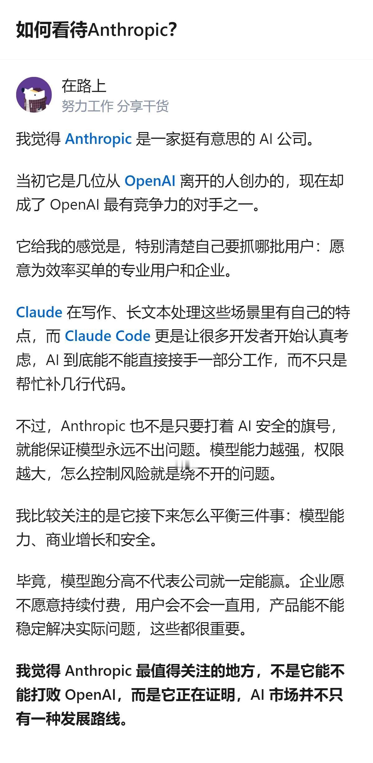 Anthropic是从OpenAI出走人员创办的AI公司，如今成了OpenAI的