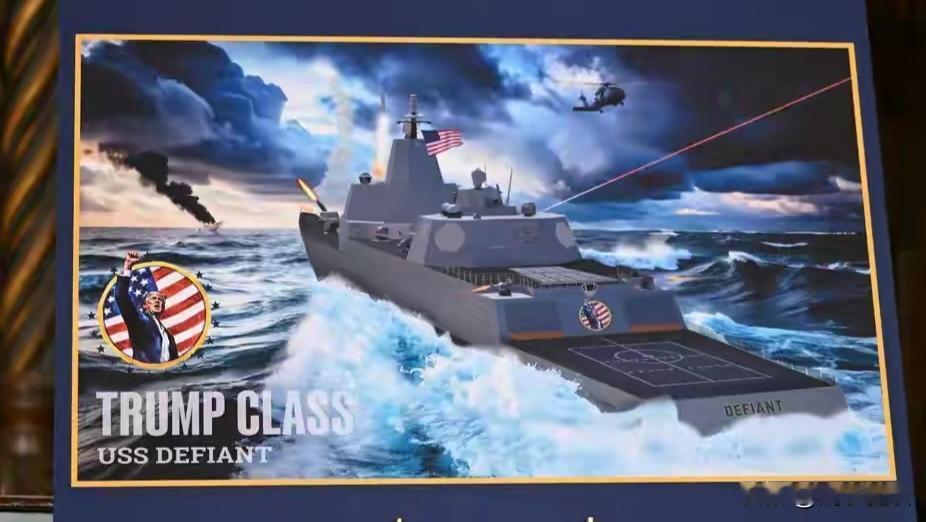 特朗普级战列舰（BBG-1，首舰“无畏号”Defiant），核心定位是3.5万吨