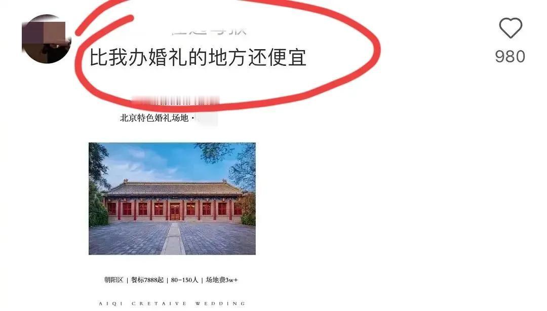 汪小菲的婚礼场地被扒出来了！网友惊呼比自己办婚礼的地方还便宜！我仔细一看，这场地