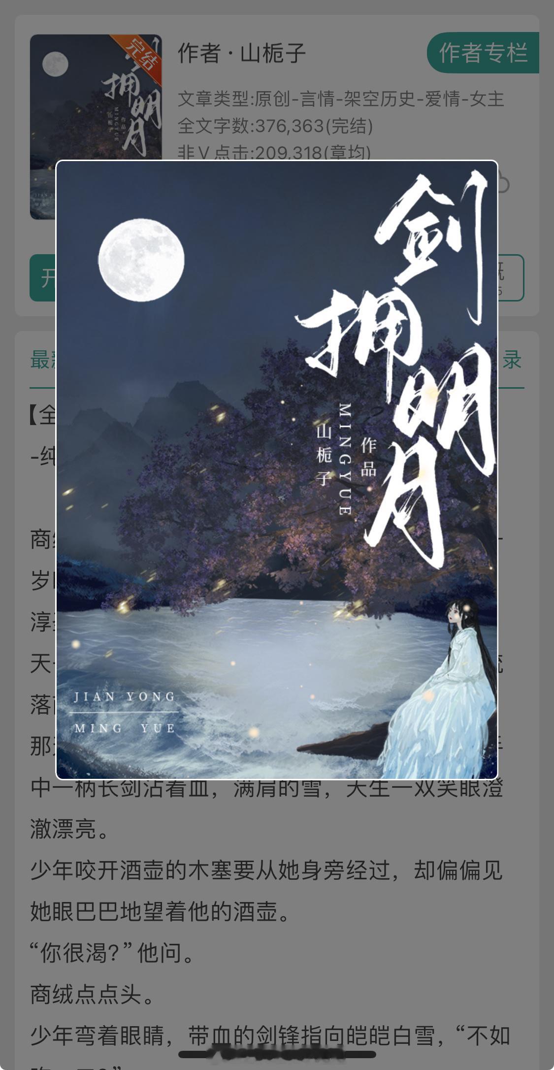 今天又看到的一本优秀的古言啊啊啊没宅斗！没穿越！没穿书！没奇奇怪怪的梗！是少男少