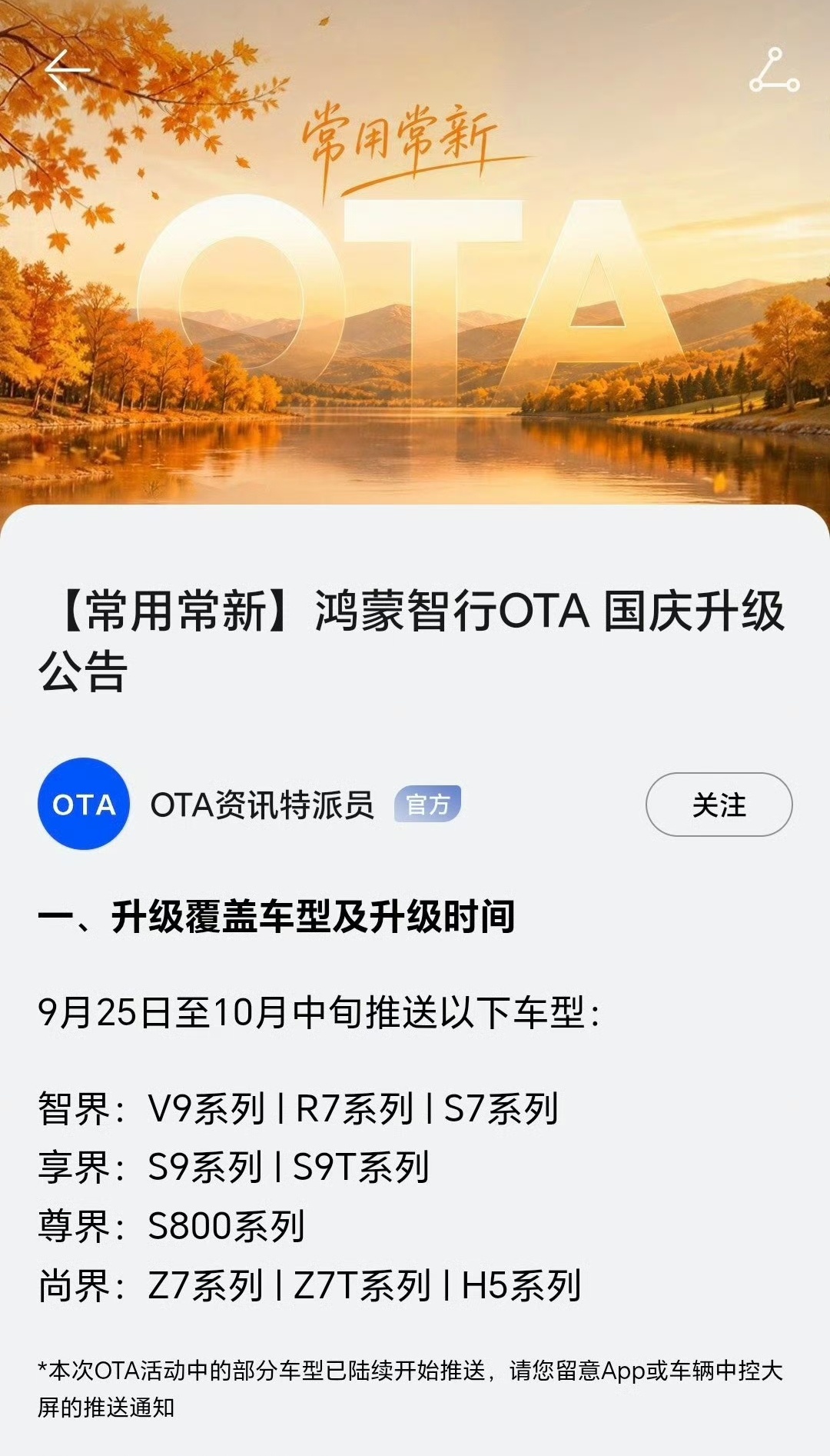 太好了，鸿蒙智行有望在国庆前迎来一波 OTA 升级，其中 V9 的升级很多，我将