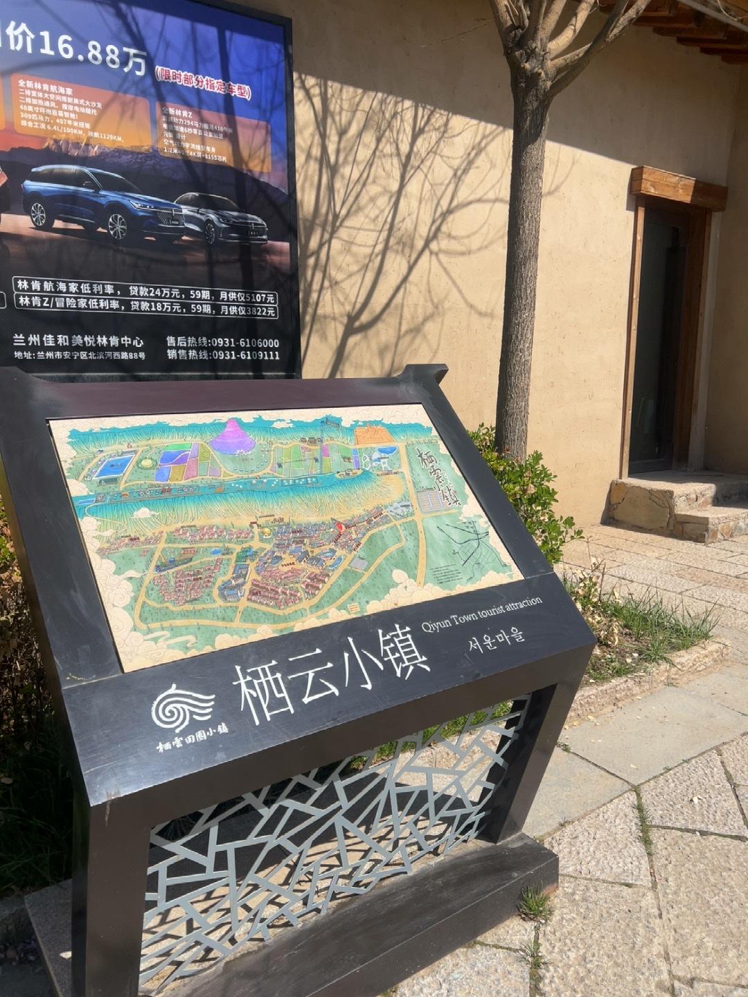 兰州榆中 栖云田园小镇（榆中·李家庄）

他是国家4A级、西北大型田园综合体、兰