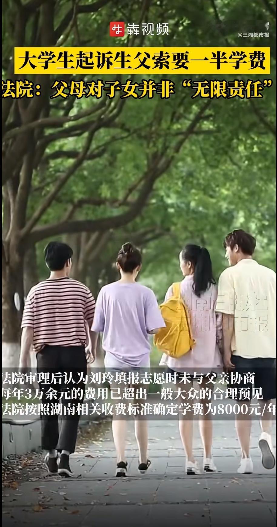 一条新闻让无数人揪心：一位父亲因无力承担女儿高昂的学费，竟被亲生女儿告上法庭。女