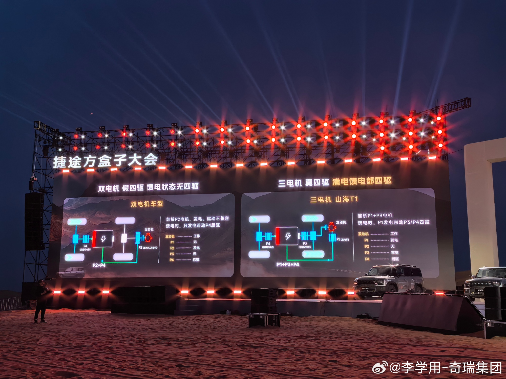 捷途山海T1采用的电机构型，P1+P3+P4，与比亚迪的DMO有类似之处，都将馈