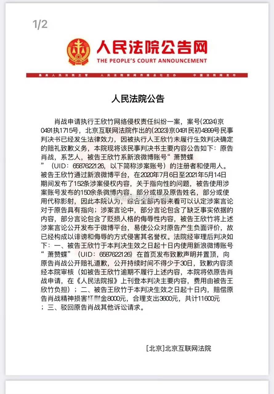 #肖战黑粉未道歉被公告#肖战再次维权成功，嘿粉被强制执行了！ ​​​