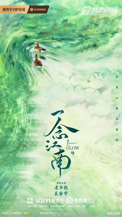 虞书欣[超话]网传一念江南下周开机一念江南或下周开机一整个期待住啦！ ​​​