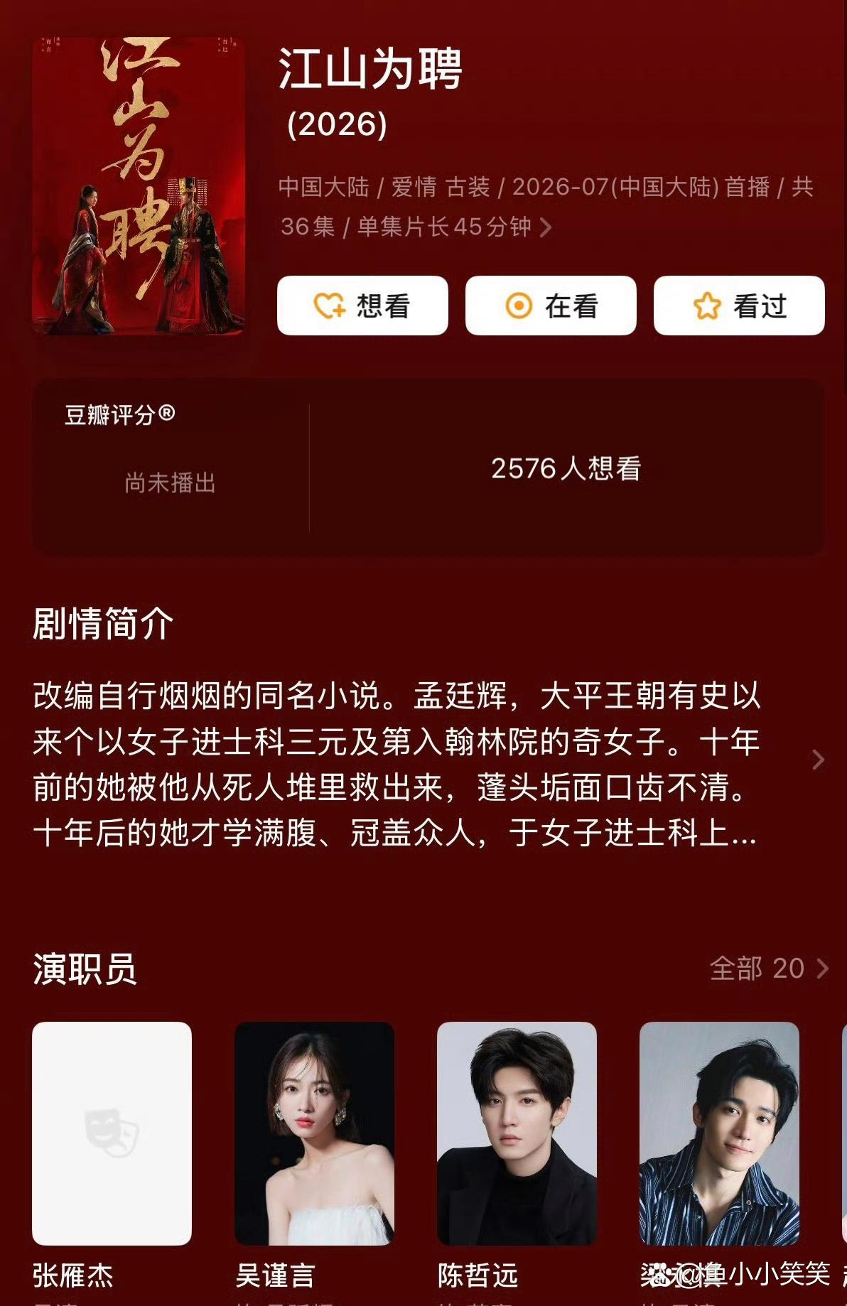 有的看了！《江山为聘/御廷谣》《九门》《天才女友》《花开锦绣》同时期pk，四大平