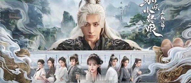 成毅《天地剑心》接档《一笑随歌》《狐妖小红娘王权篇》改了一个偏武侠剧的名字，龚俊