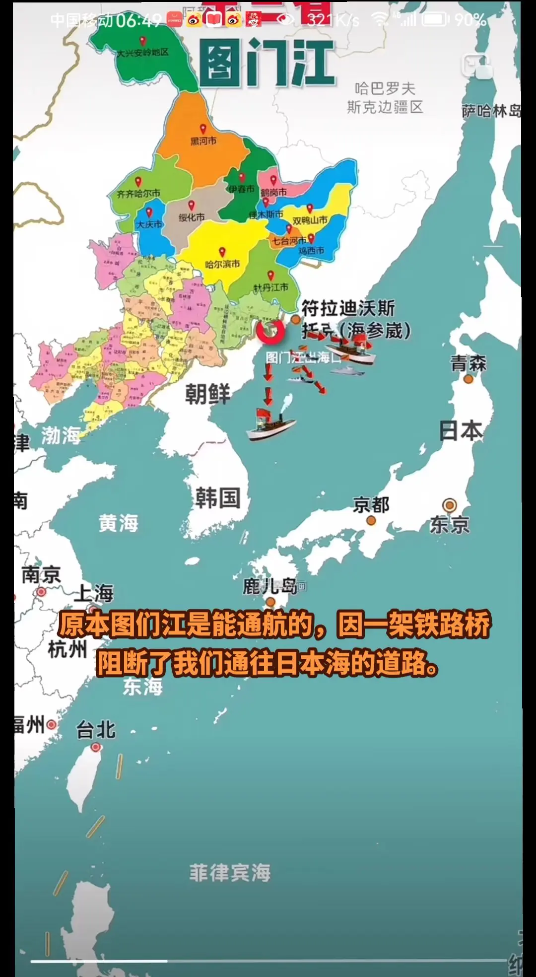 原本图们江是能通航的，因一架铁路桥阻断了我们通往日本海的道路。 中国东...