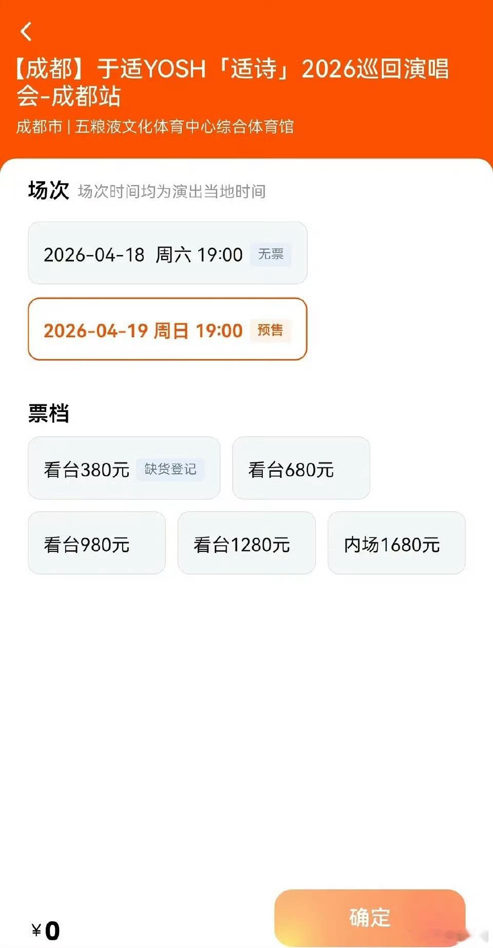 于适演唱会售罄了！什么时候来深圳啊！羡慕