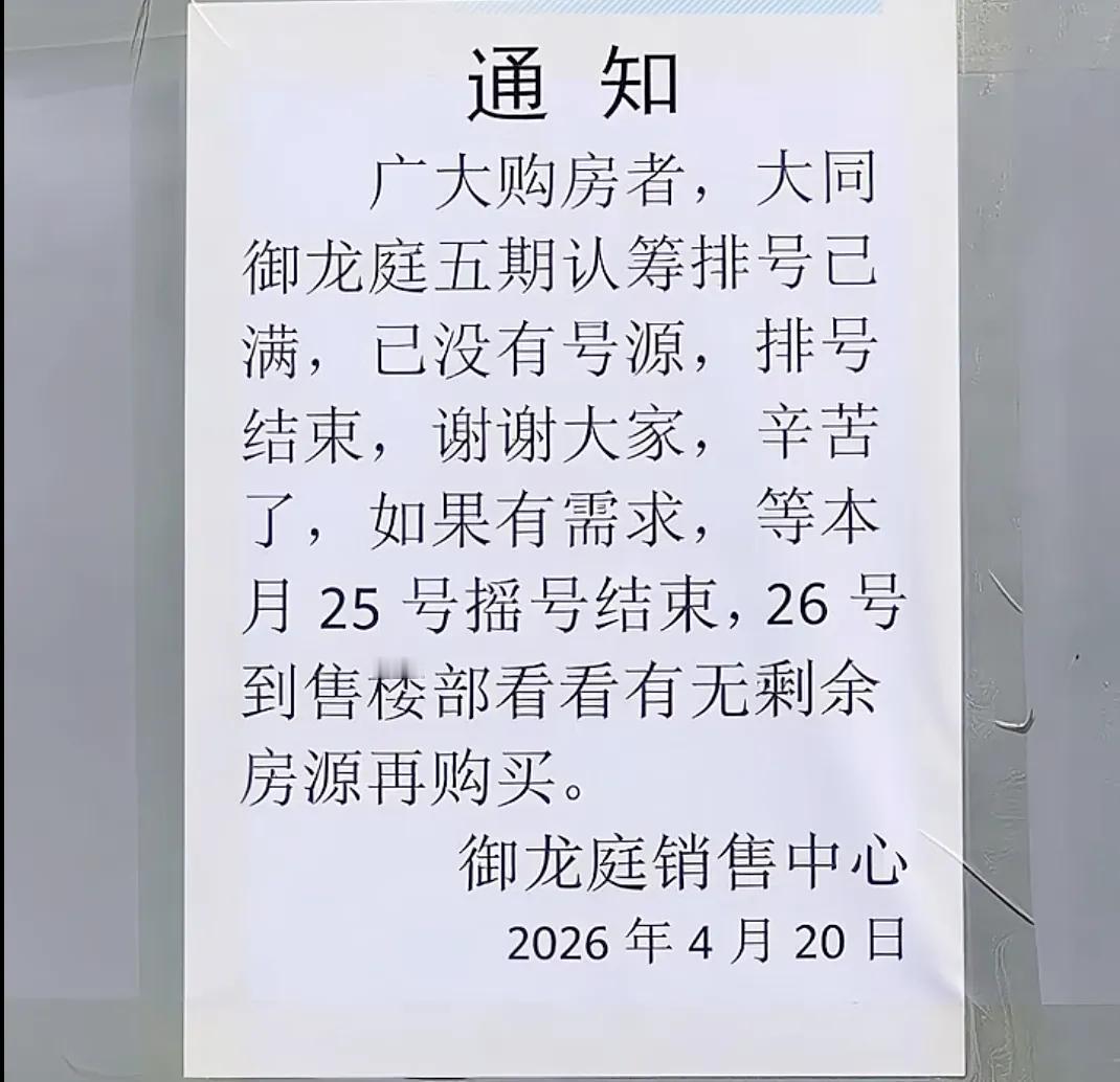 御龙庭五期，是真火还是虚火？

御龙庭房子在大同口碑不错，这是公认的。但是。在房