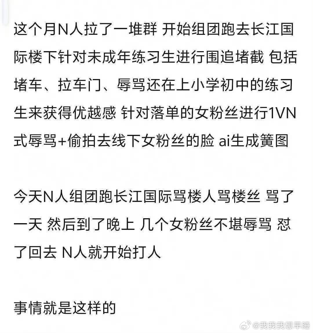 哎呦我去这些男的真的一个个都好符合我的刻板印象，爱辱骂造谣p凰图生成ai凰片围攻