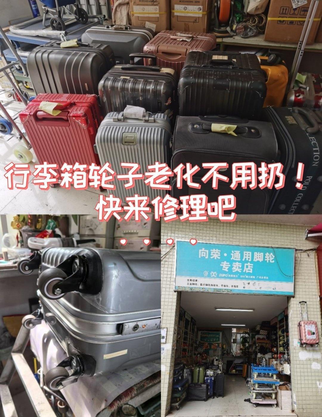 修行李箱！轮子静音改造，效果立竿见影
📍广州 向荣脚轮旅行箱拉杆箱维修店
[比