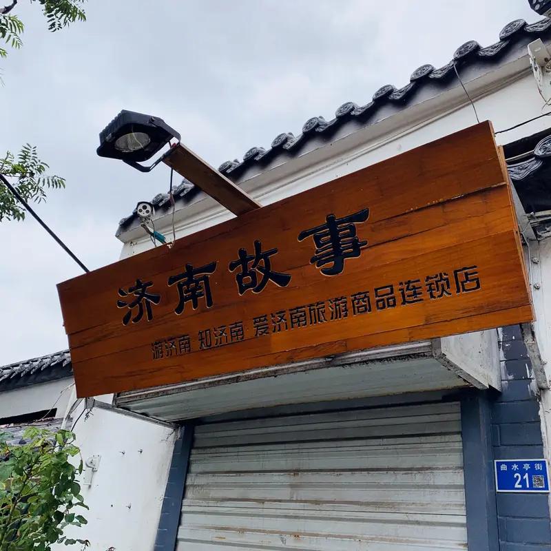 济南遛娃有不少好地方。春天去席家庄公园周边就很棒，它在槐荫区吴家堡街道，挨着玉清