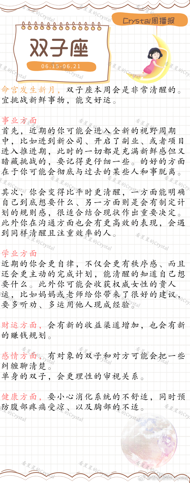 Crystal的周运星座本周桃花运最旺的星座       风象星座专区（06月1