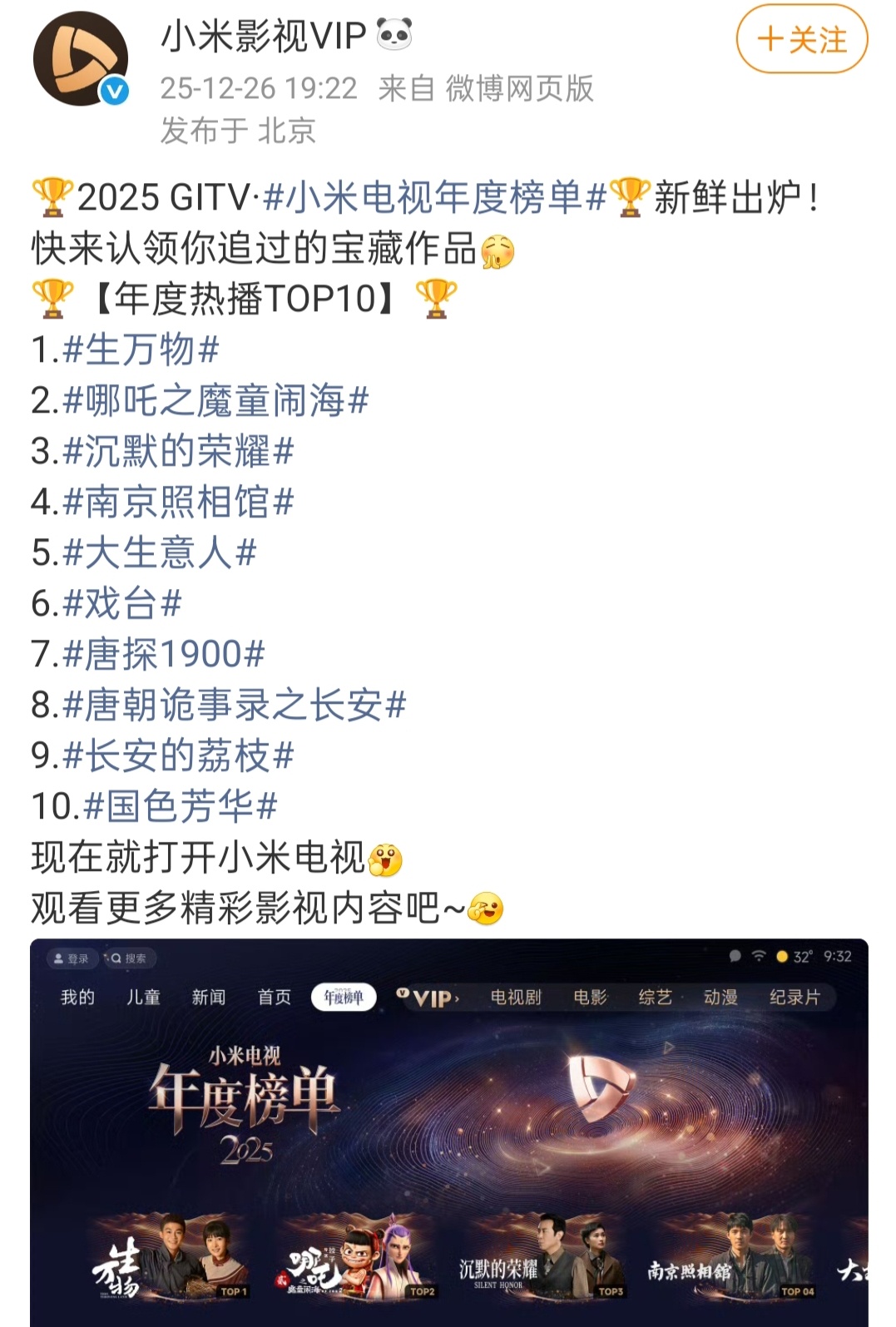 1⃣️年度热播电视剧 生万物 TOP12⃣️年度实力女演员 杨幂 TOP13⃣️