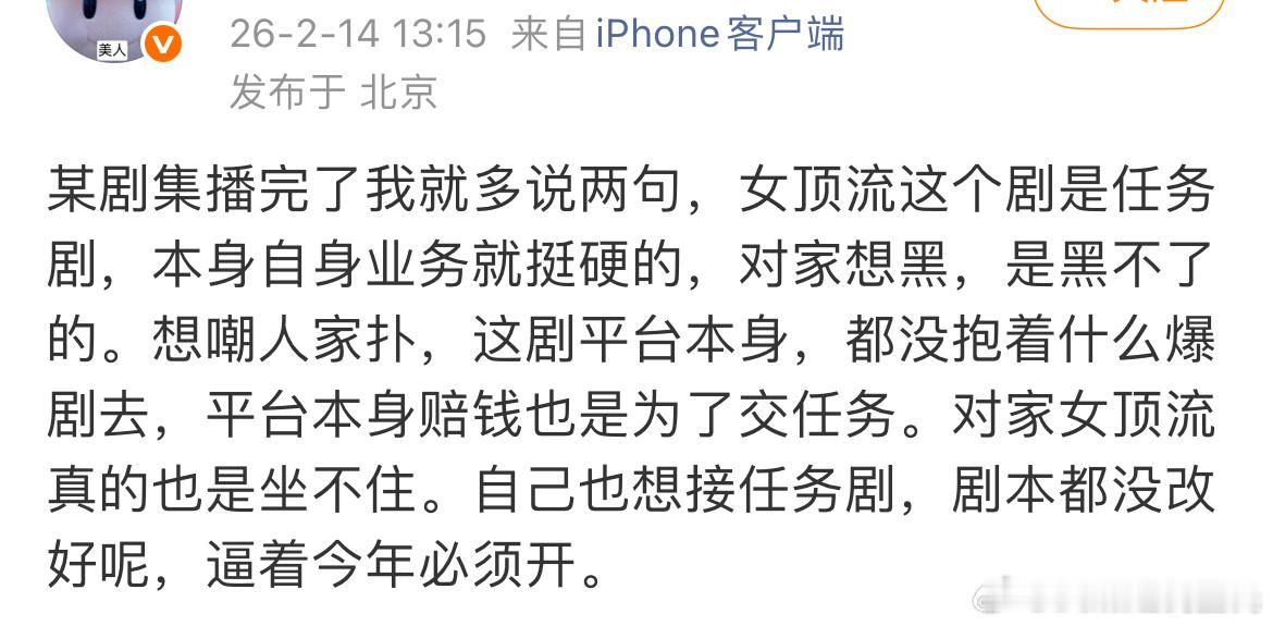 《女顶流任务剧》《自身业务硬》《对家想黑黑不了》《平台没抱着爆剧去》《平台赔钱为
