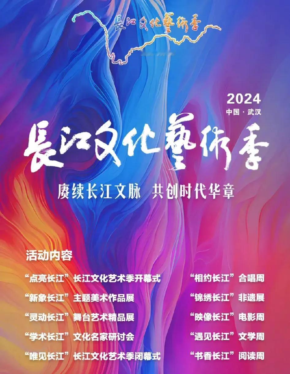 作为“长江文化艺术季”的重磅活动之一，“遇见长江·长江文学周”10月19日在武汉