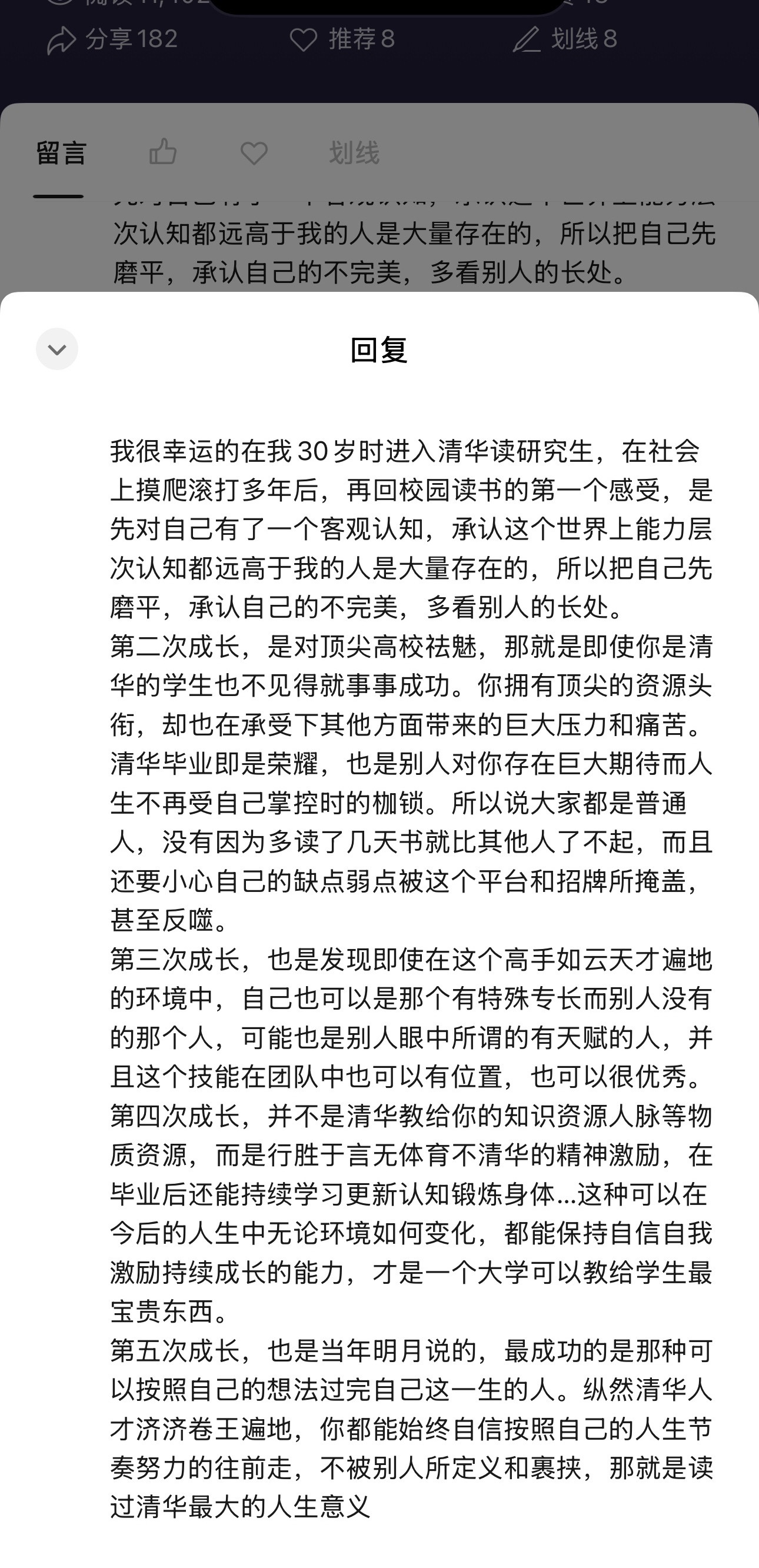 前两天写了篇《清华学生为什么更容易受挫》网页链接，发出去以后，引起了很多讨论。有