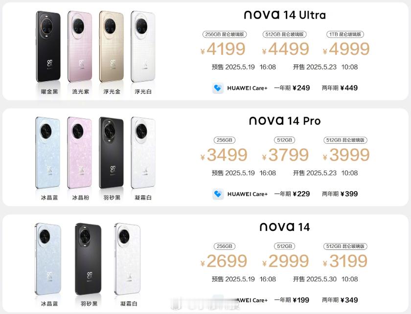 华为发布会华为nova14系列发布 nova14 2699元起nova14 Pr