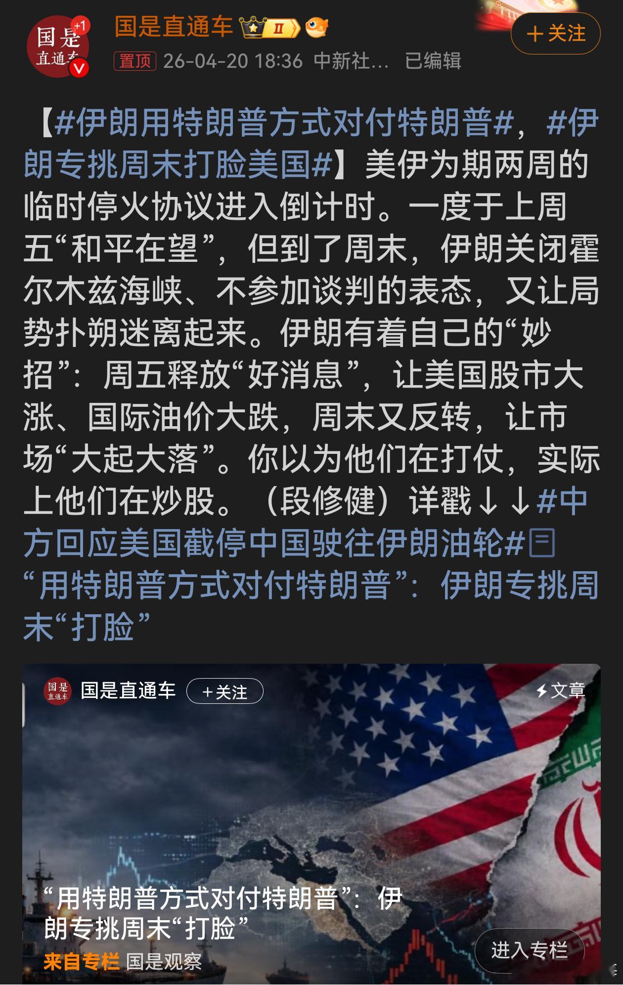 伊朗用特朗普方式对付特朗普伊朗这操作简直太秀啦！用特朗普的方式回敬他，专挑周末给