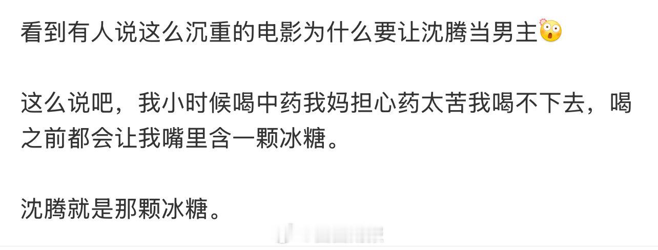 沈腾就是那颗冰糖沈腾就是龙餐馆的冰糖 醍醐灌顶 