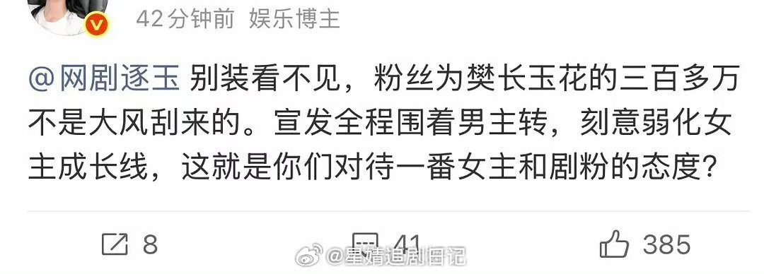 《逐玉》马上要开播了，女主粉丝还在维权啊？田曦薇粉丝说，宣发全程围着男主张凌赫转