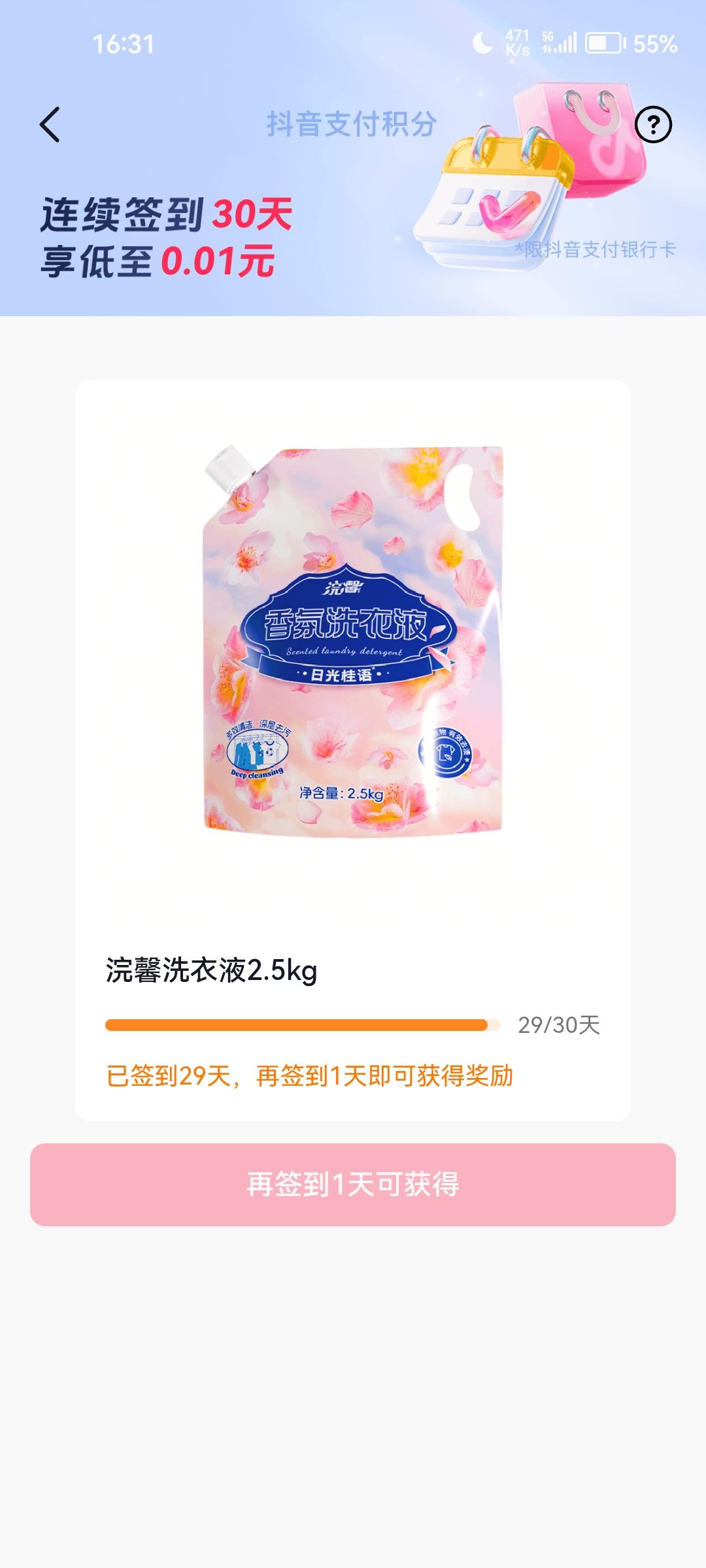 哈哈，一分钱买了一袋2.5公斤的洗衣液，这羊毛薅的太开心啦！友友们，来抖音薅羊毛