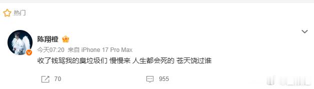 陈翔疑似被盗号陈翔微博疑似被盗号 这暴躁发言，要么被盗号，要么本人彻底放飞自我了