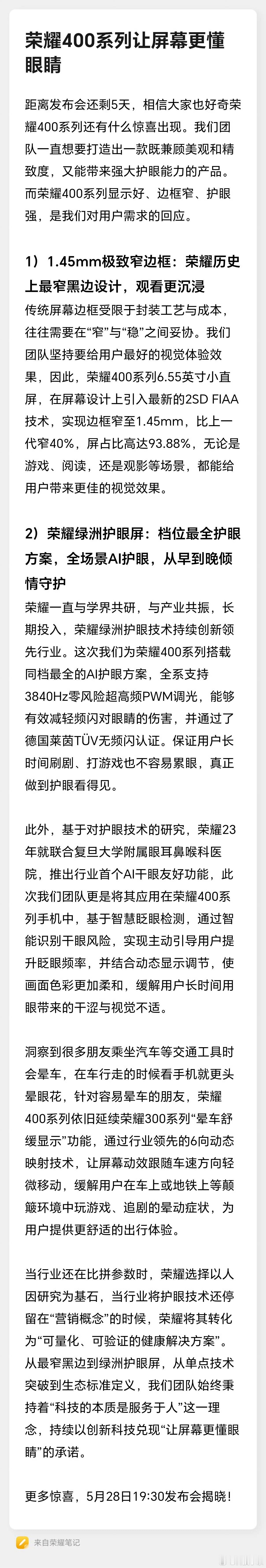 荣耀400系列拥有荣耀历史上最窄黑边，仅1.45mm，屏占比达93.88%。全系