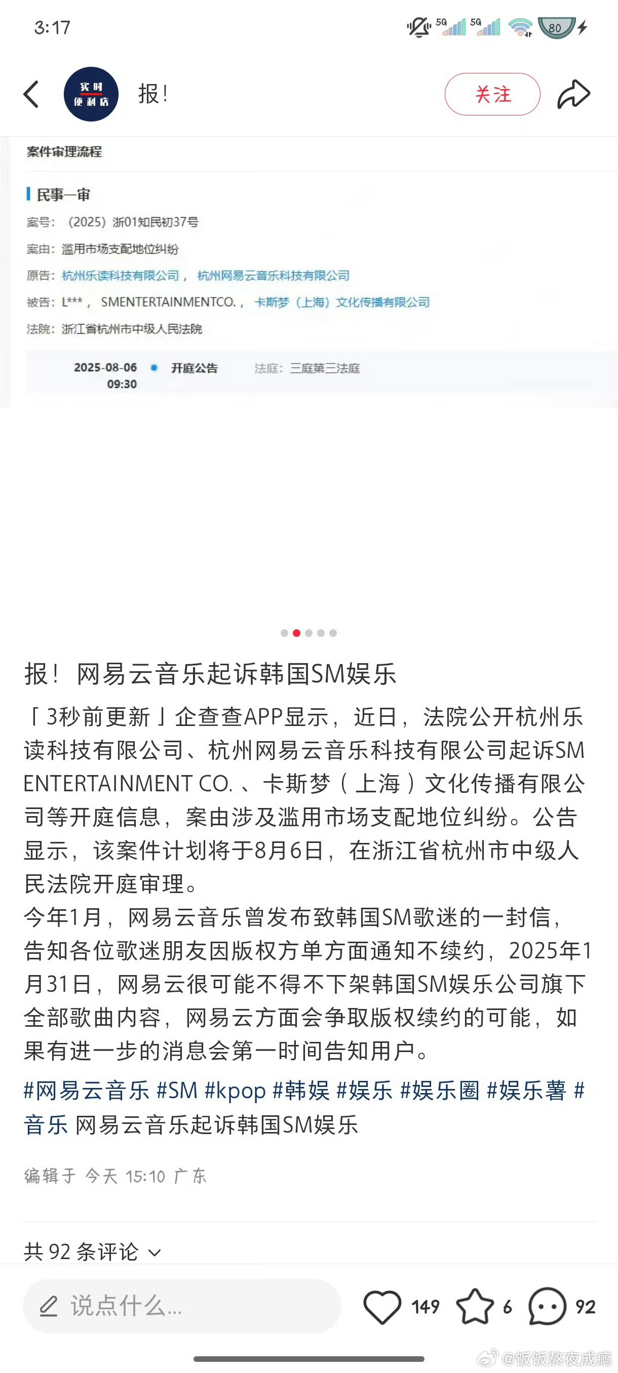 网易云音乐起诉韩国SM娱乐网易云音乐起诉SM娱乐，案由是滥用市场支配地位纠纷。之
