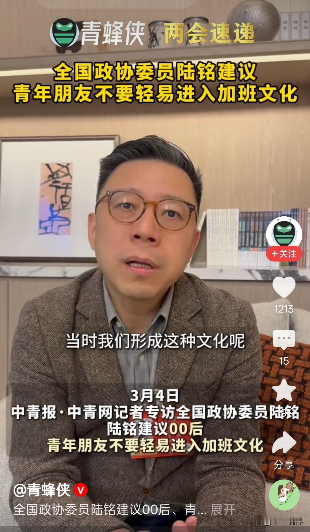 国家政协委员带头打响第一枪，政协委员陆建伟建议：00后不要进那些存在加班文化的公