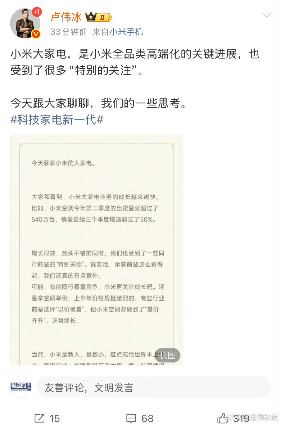 今天小米在家电行业取得的好成绩，我们大家都有目共睹吧？小米进入家电行业没几年，从