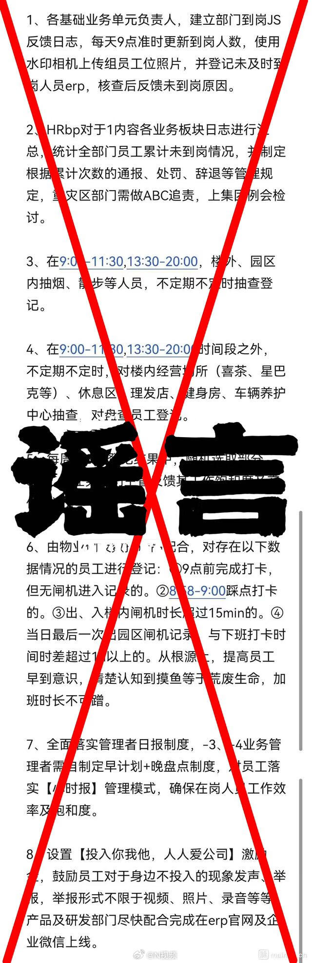 #京东高管反思管理不善#【独家｜#京东员工上班付费代打卡#，京东为曾经的管理不善