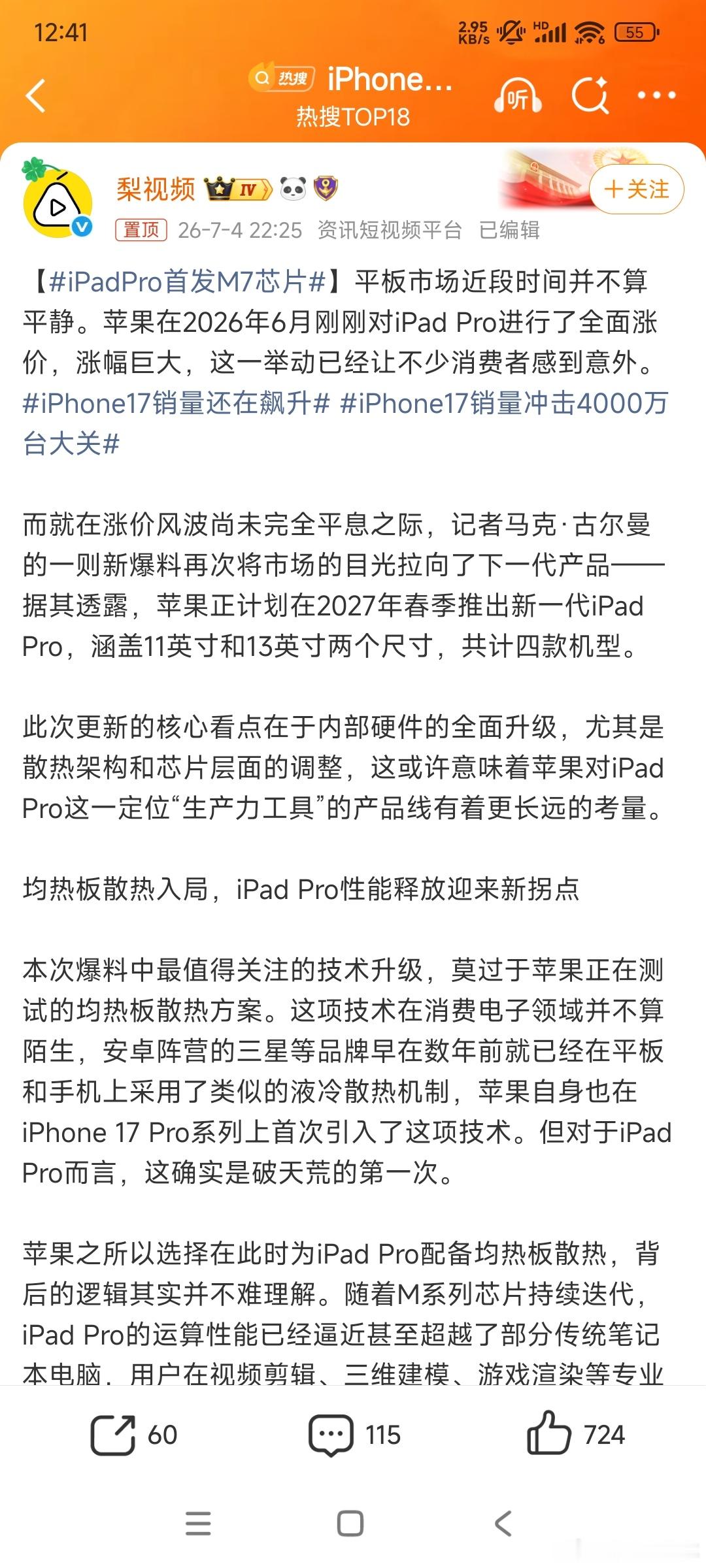 iPadPro首发M7芯片iPadPro首发M7芯片 史上最强iPad要来了。古