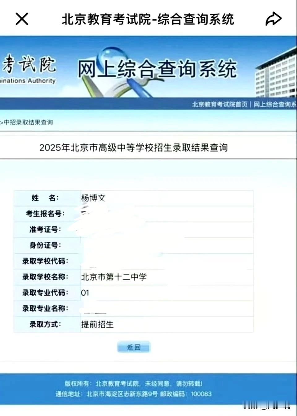 #MCN双量进阶计划#“不愧是学霸！”近日，北京教育考试院官网系统公式，杨博文通