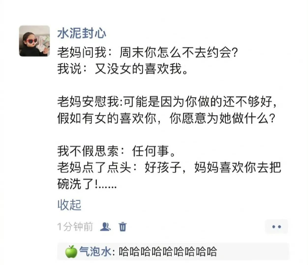 最深的路就是妈妈的套路[泪奔] 