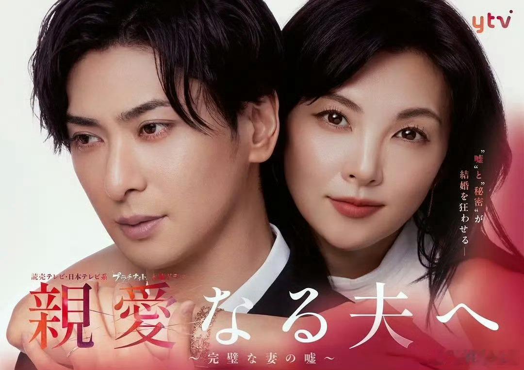 日剧致亲爱的丈夫完美妻子的谎言 更新02，简中 