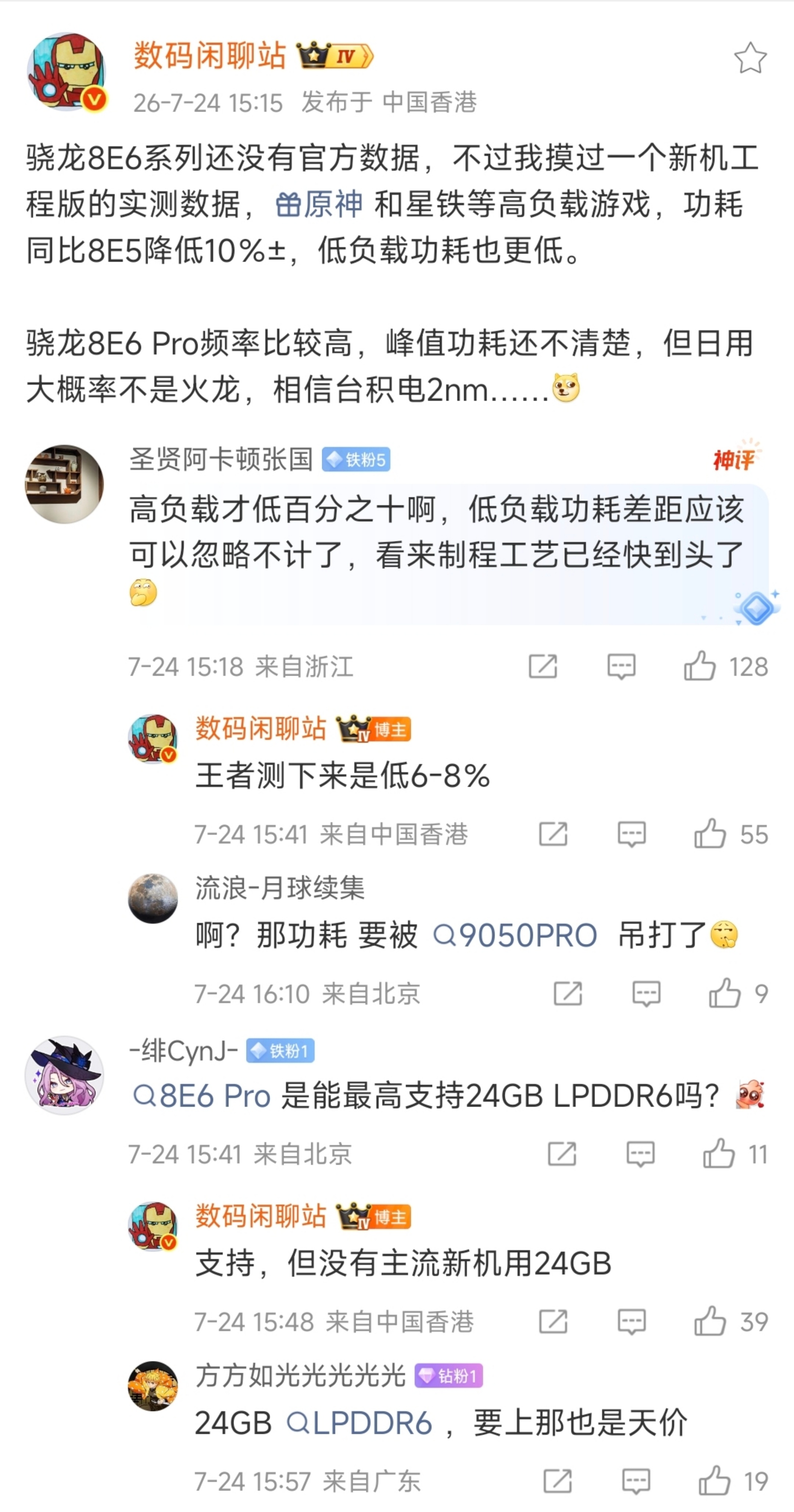 疑似骁龙8E6系列实测数据首曝！崩坏/原神等高负载游戏，功耗同比骁龙8E降低10