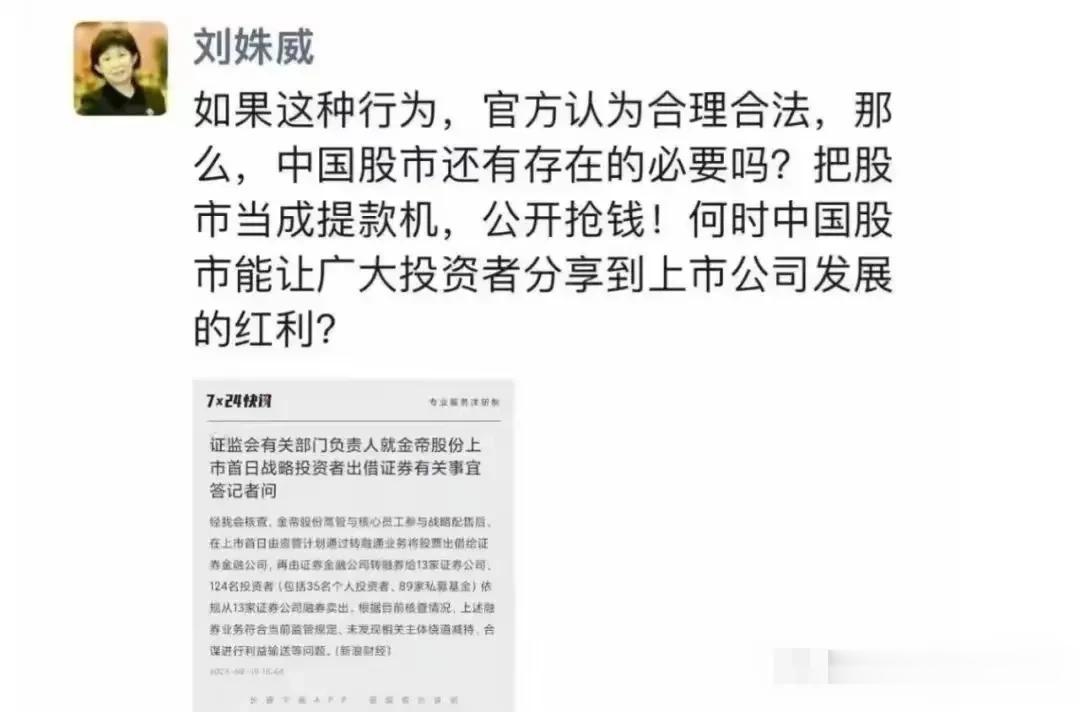 今日最热话题，A股打假卫士刘姝威奶奶言论引发市场关注，

金帝股份上市首日就被自
