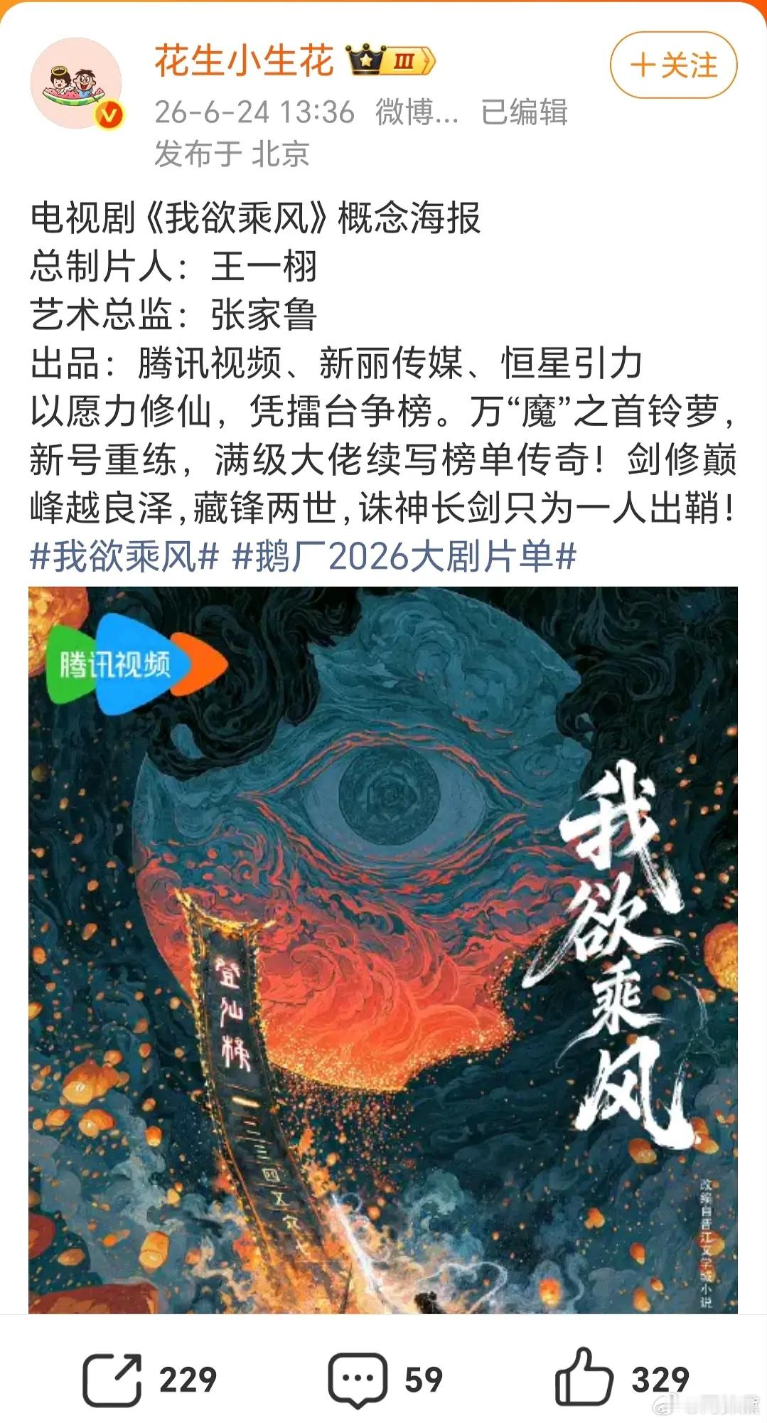 我欲乘风 邓为 李一桐王一栩递了 