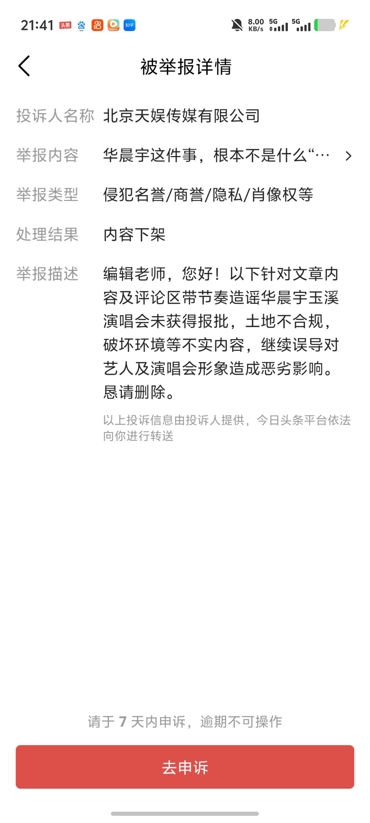 笑不活了，手续齐全还怕别人讨论？
 
一场演唱会，到底合不合规、有没有破坏环境、